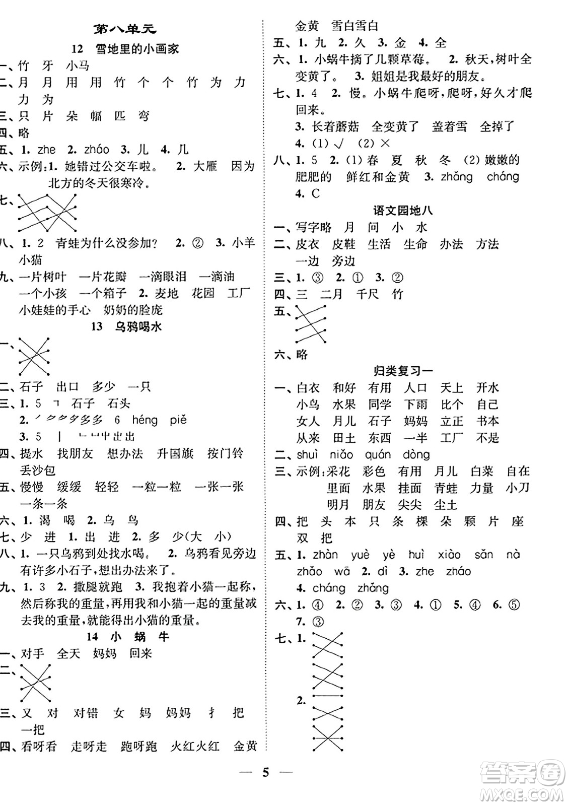 江蘇鳳凰美術出版社2023年秋隨堂練1+2一年級語文上冊通用版答案