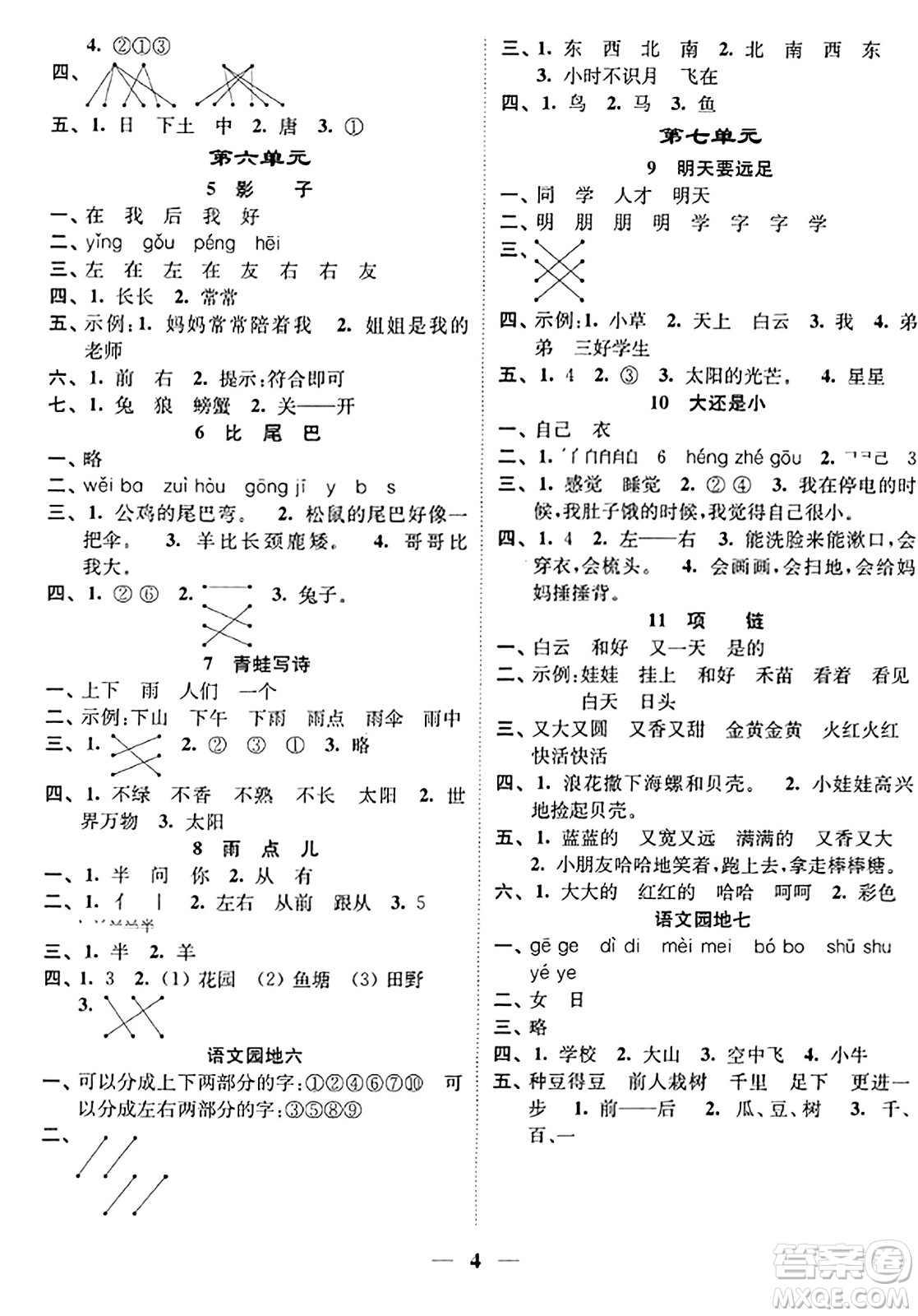 江蘇鳳凰美術出版社2023年秋隨堂練1+2一年級語文上冊通用版答案