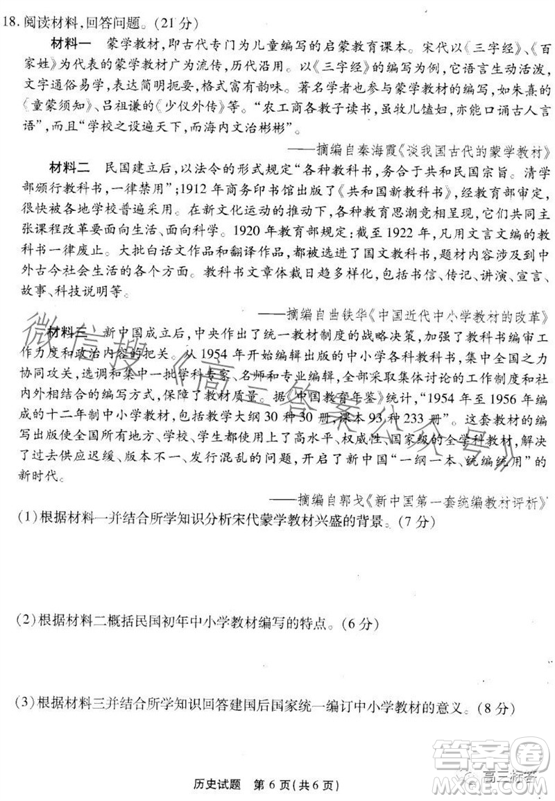 重慶市高2024屆高三第三次質(zhì)量檢測歷史試題答案