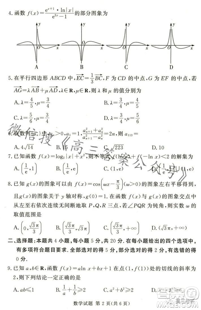2023年11月湘豫名校聯(lián)考高三一輪復(fù)習(xí)診斷考試二數(shù)學(xué)試題答案