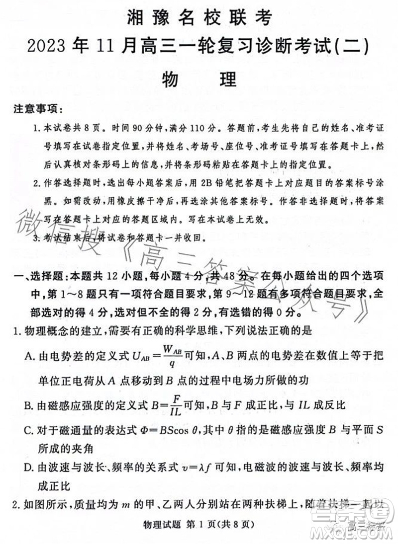 2023年11月湘豫名校聯(lián)考高三一輪復習診斷考試二物理試題答案