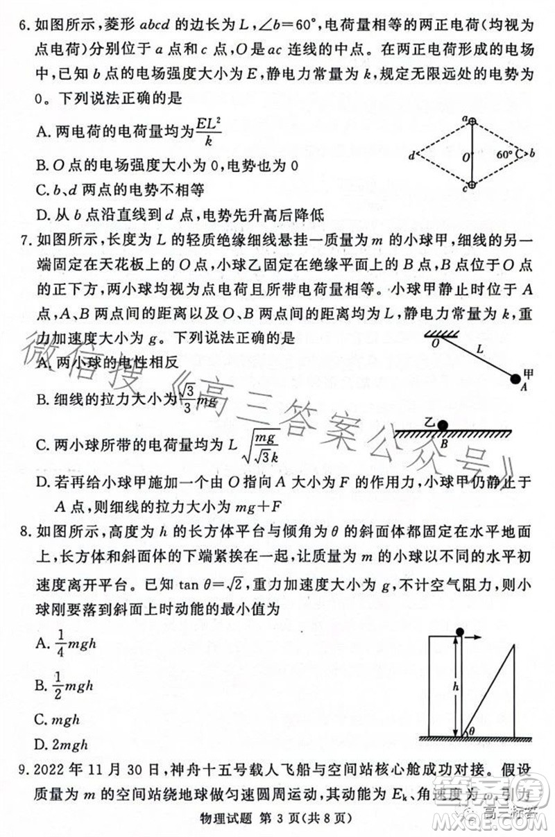 2023年11月湘豫名校聯(lián)考高三一輪復習診斷考試二物理試題答案