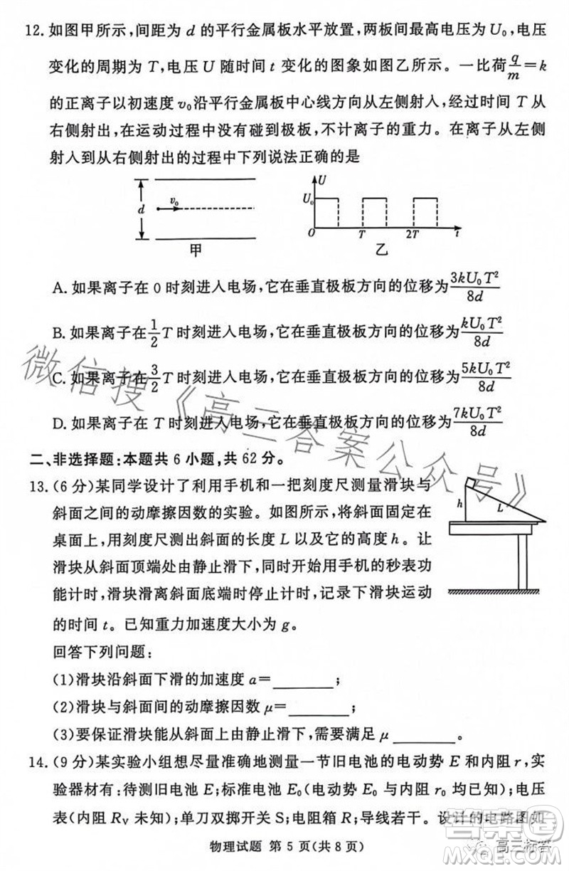 2023年11月湘豫名校聯(lián)考高三一輪復習診斷考試二物理試題答案
