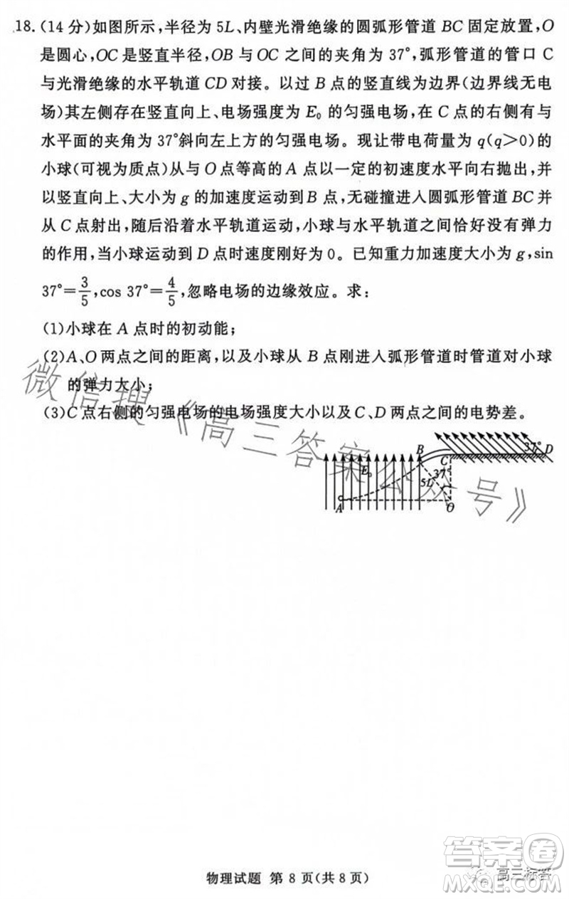 2023年11月湘豫名校聯(lián)考高三一輪復習診斷考試二物理試題答案