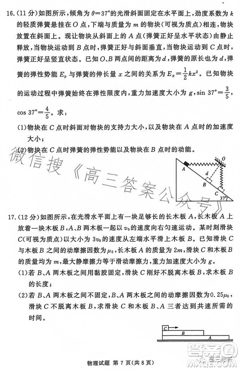 2023年11月湘豫名校聯(lián)考高三一輪復習診斷考試二物理試題答案