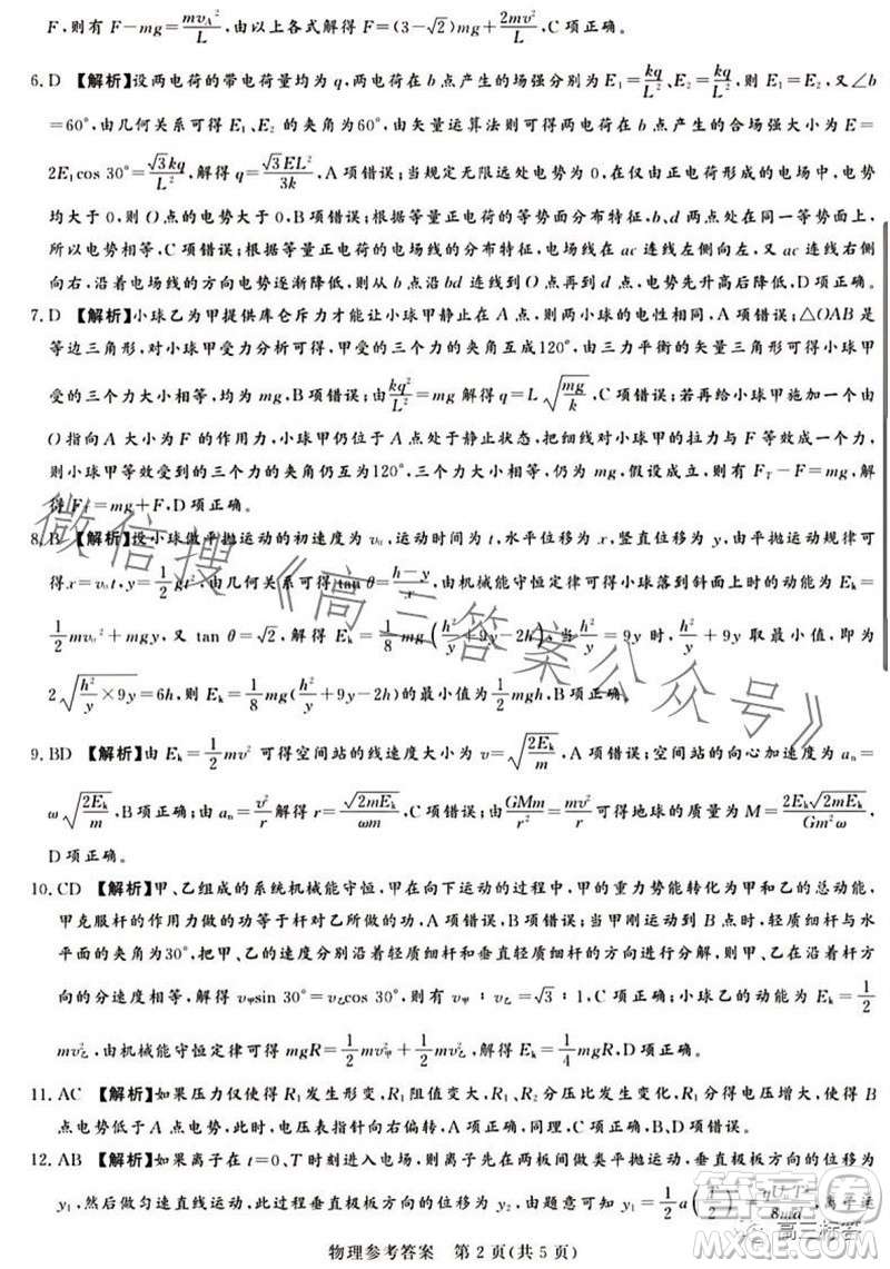2023年11月湘豫名校聯(lián)考高三一輪復習診斷考試二物理試題答案
