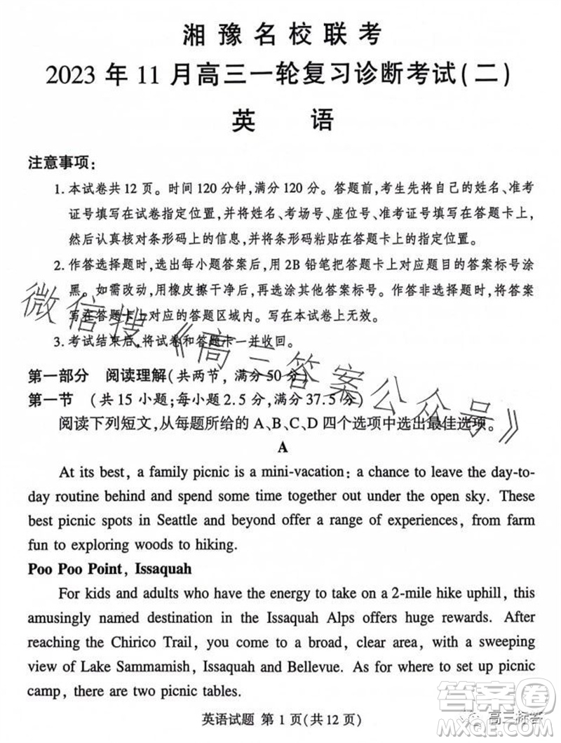 2023年11月湘豫名校聯(lián)考高三一輪復(fù)習(xí)診斷考試二英語試題答案