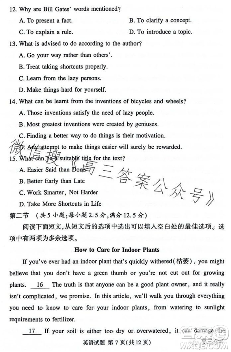 2023年11月湘豫名校聯(lián)考高三一輪復(fù)習(xí)診斷考試二英語試題答案