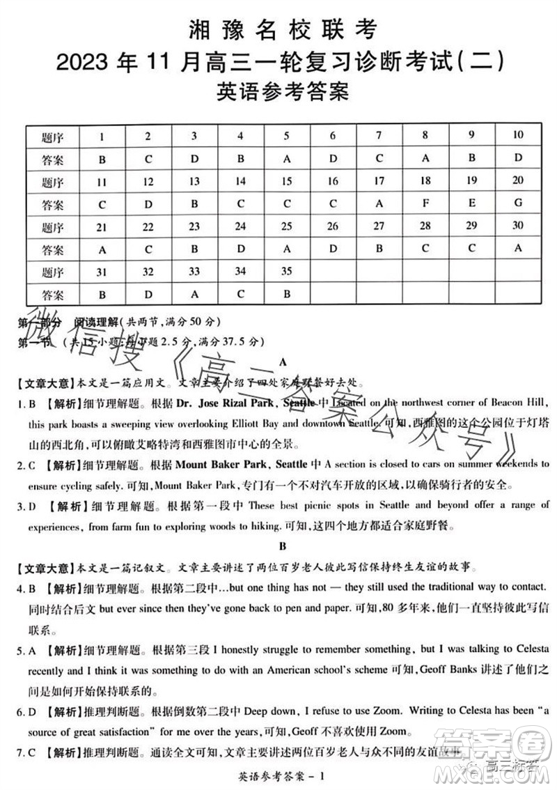 2023年11月湘豫名校聯(lián)考高三一輪復(fù)習(xí)診斷考試二英語試題答案
