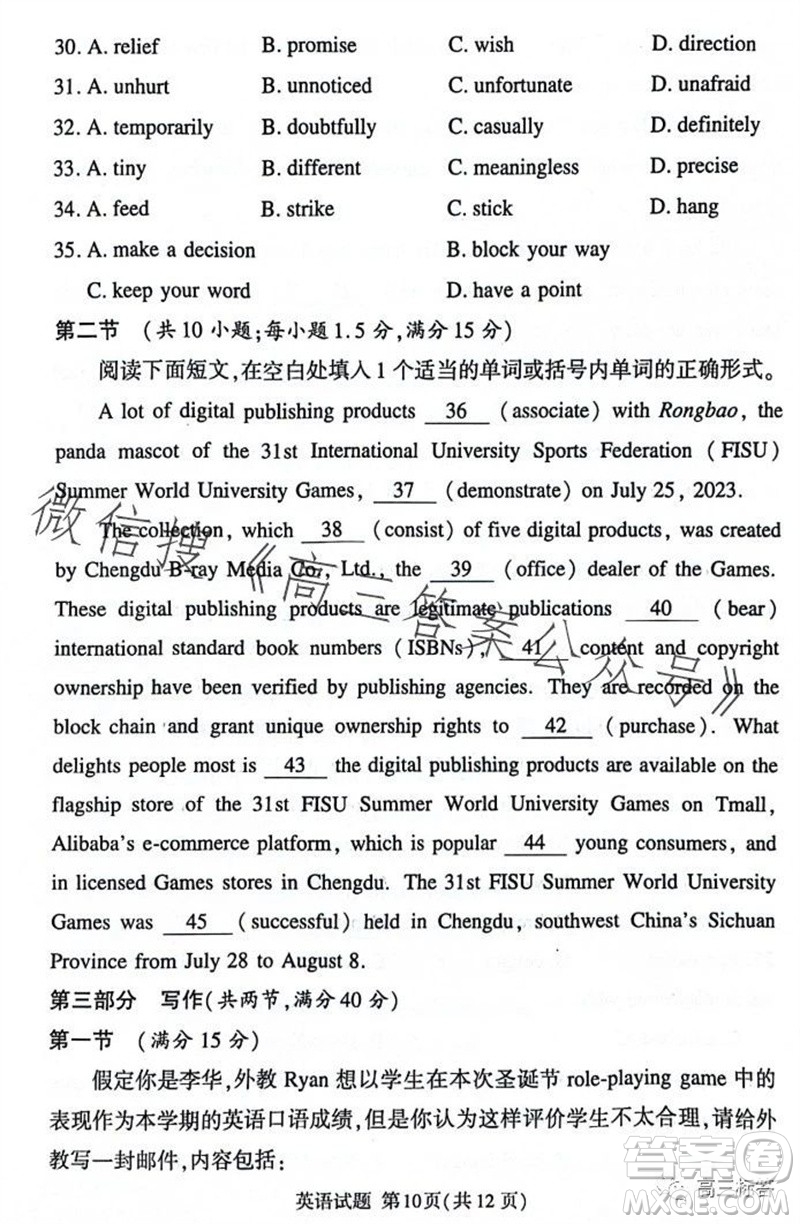 2023年11月湘豫名校聯(lián)考高三一輪復(fù)習(xí)診斷考試二英語試題答案