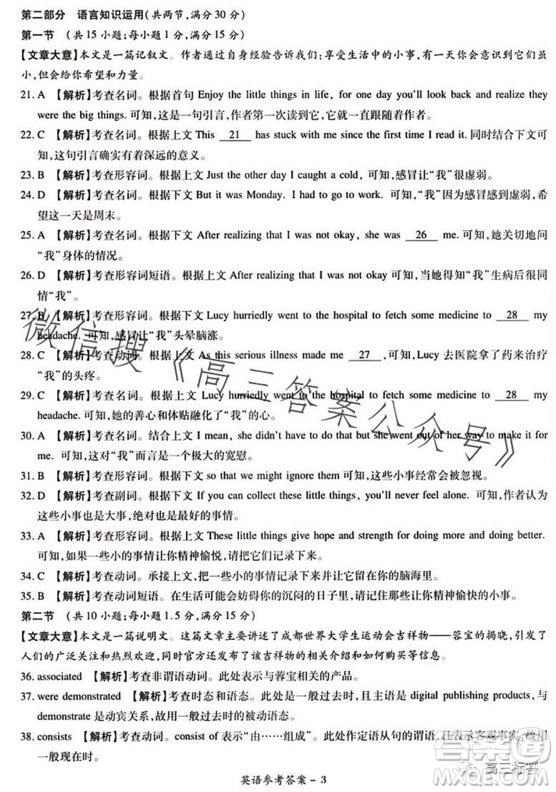 2023年11月湘豫名校聯(lián)考高三一輪復(fù)習(xí)診斷考試二英語試題答案