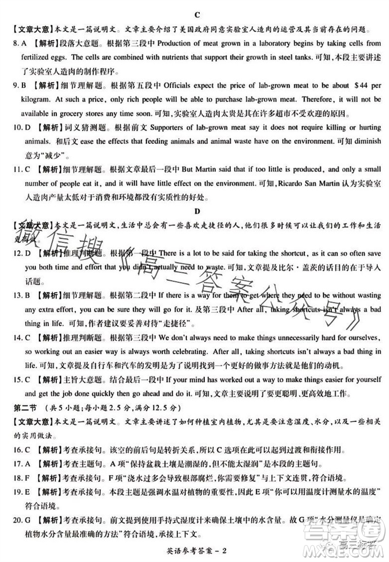 2023年11月湘豫名校聯(lián)考高三一輪復(fù)習(xí)診斷考試二英語試題答案