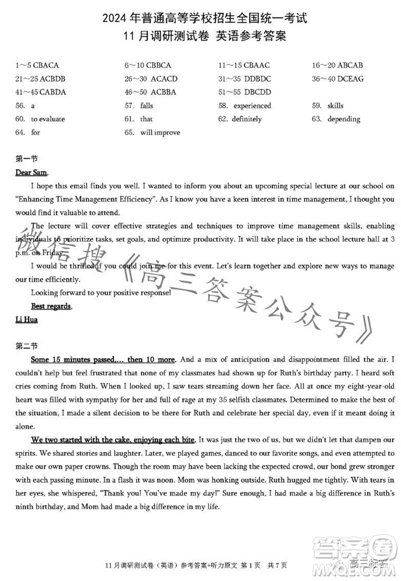 2024年普通高等學(xué)校招生全國統(tǒng)一考試11月調(diào)研測試卷重慶康德卷英語答案