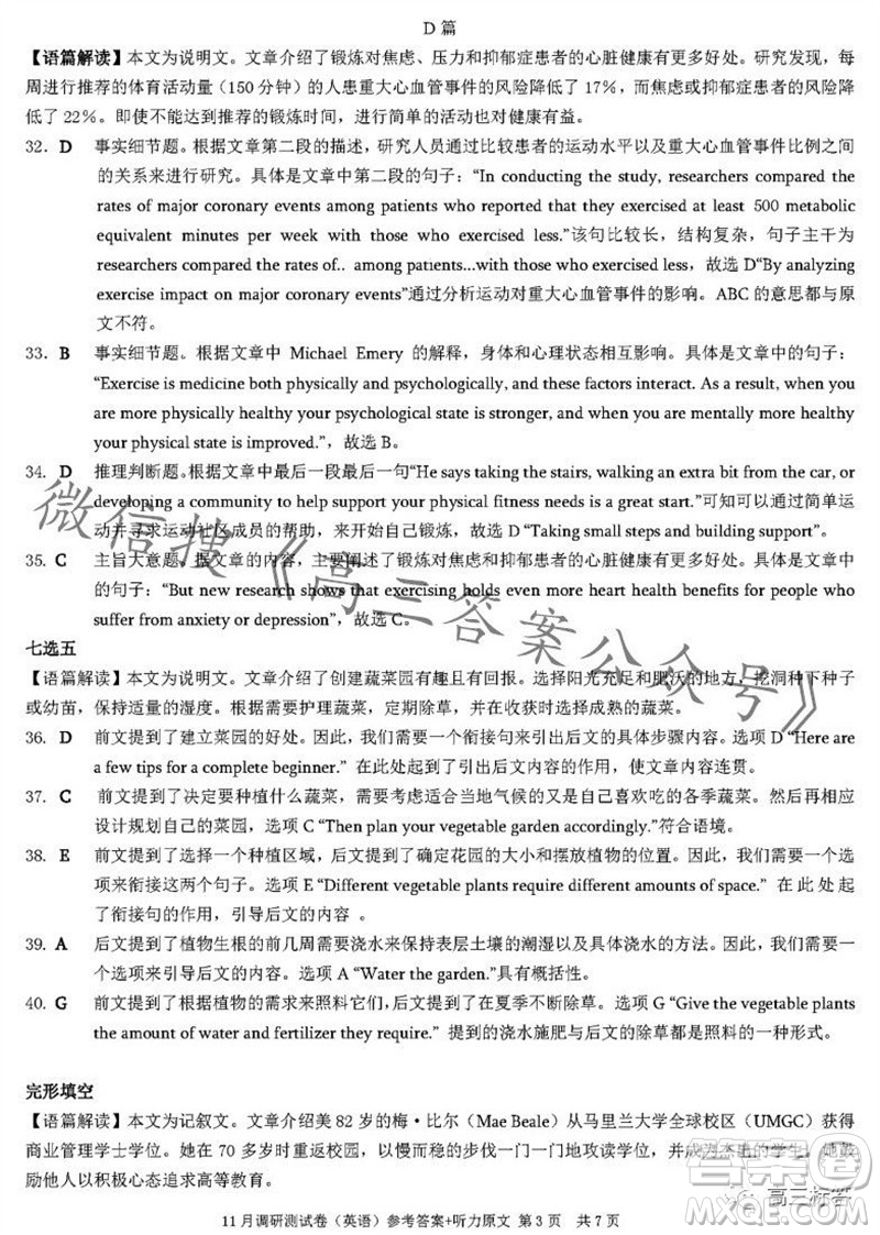 2024年普通高等學(xué)校招生全國統(tǒng)一考試11月調(diào)研測試卷重慶康德卷英語答案