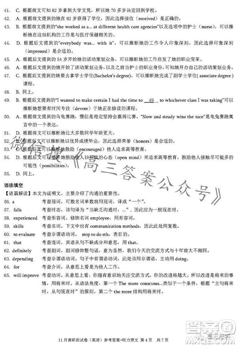 2024年普通高等學(xué)校招生全國統(tǒng)一考試11月調(diào)研測試卷重慶康德卷英語答案