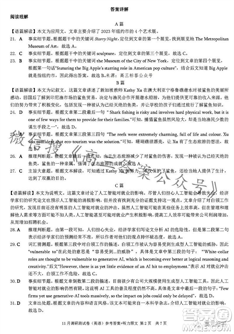 2024年普通高等學(xué)校招生全國統(tǒng)一考試11月調(diào)研測試卷重慶康德卷英語答案