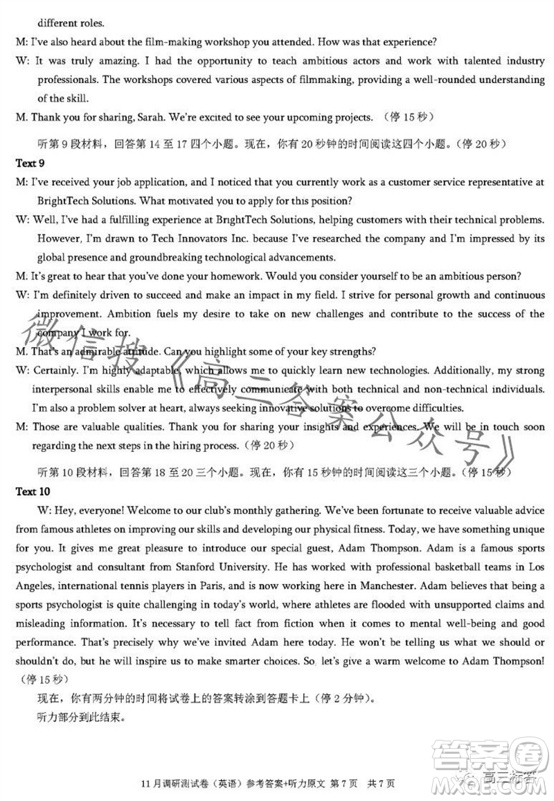 2024年普通高等學(xué)校招生全國統(tǒng)一考試11月調(diào)研測試卷重慶康德卷英語答案
