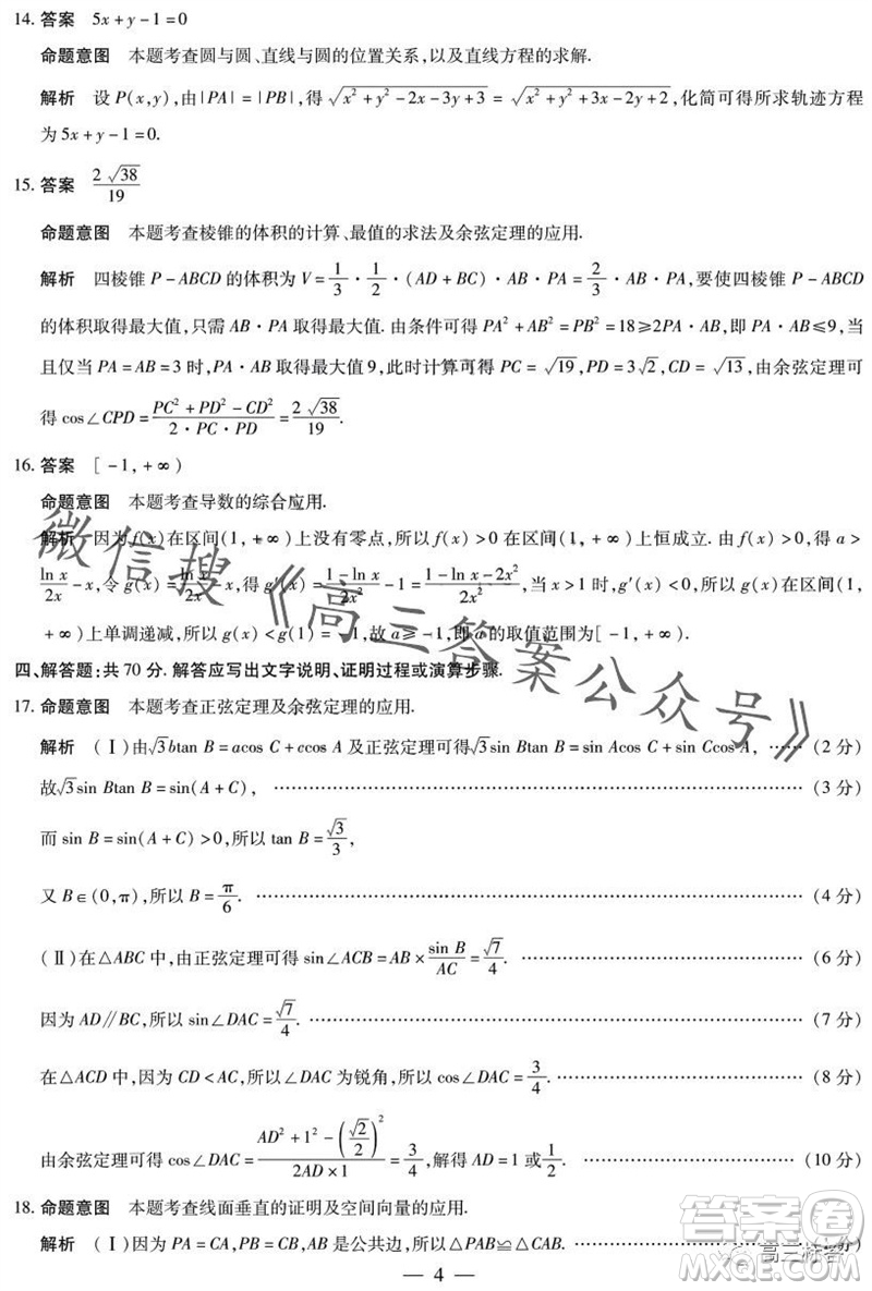 天一大聯(lián)考頂尖聯(lián)盟2023-2024學(xué)年高三秋季期中檢測數(shù)學(xué)答案