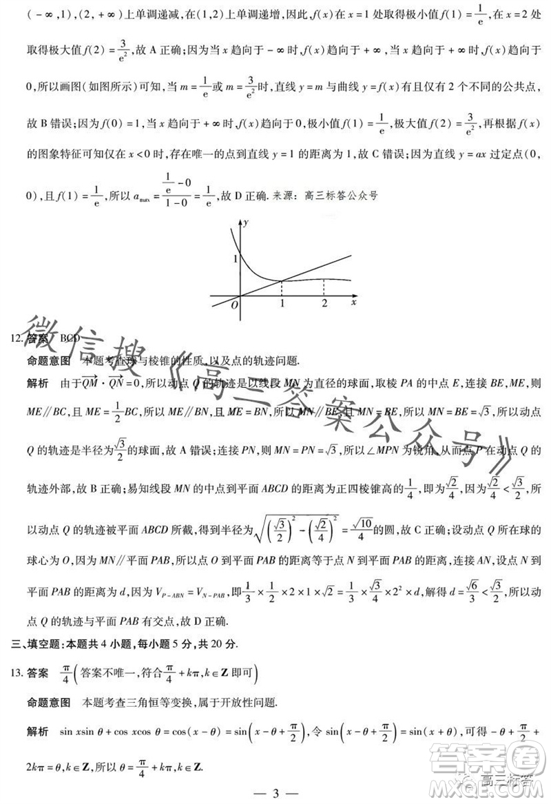 天一大聯(lián)考頂尖聯(lián)盟2023-2024學(xué)年高三秋季期中檢測數(shù)學(xué)答案