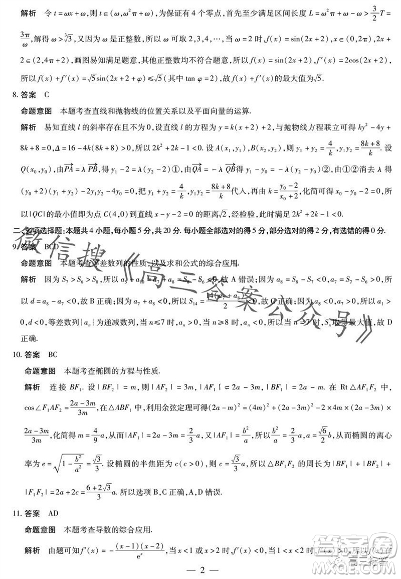 天一大聯(lián)考頂尖聯(lián)盟2023-2024學(xué)年高三秋季期中檢測數(shù)學(xué)答案