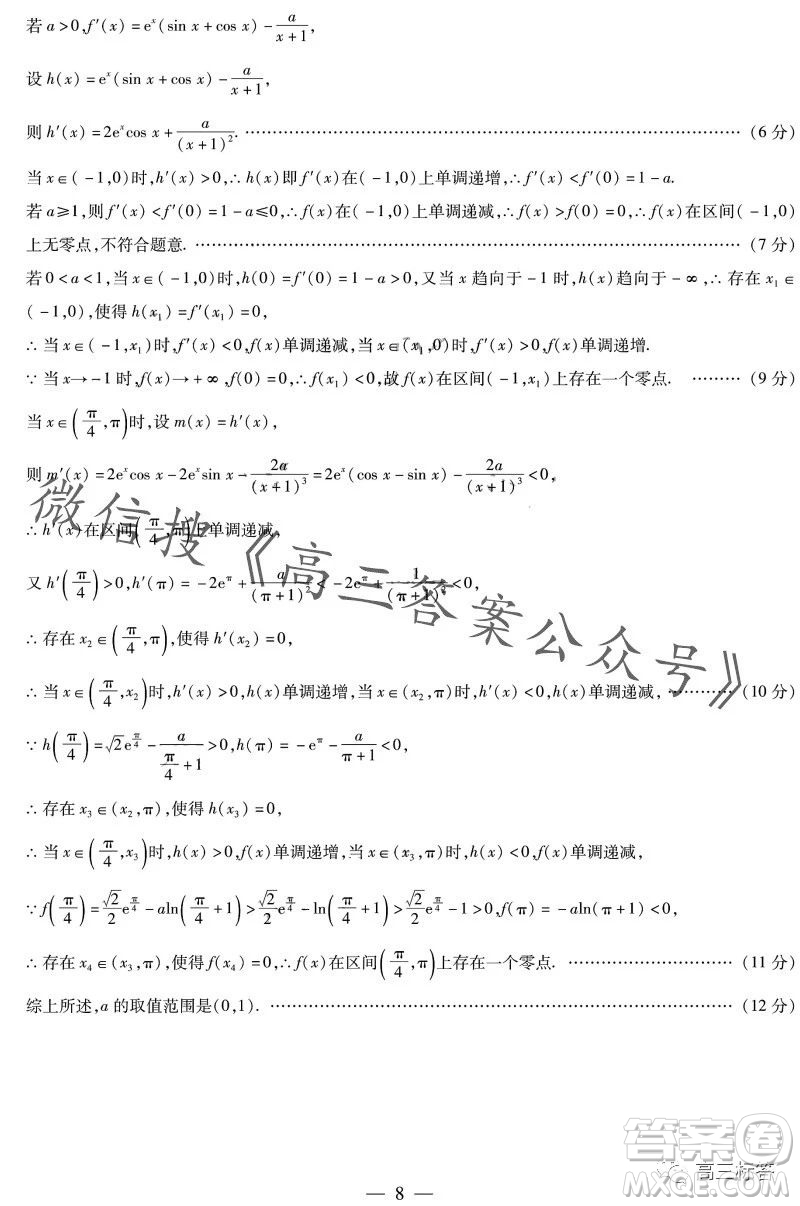 天一大聯(lián)考頂尖聯(lián)盟2023-2024學(xué)年高三秋季期中檢測數(shù)學(xué)答案