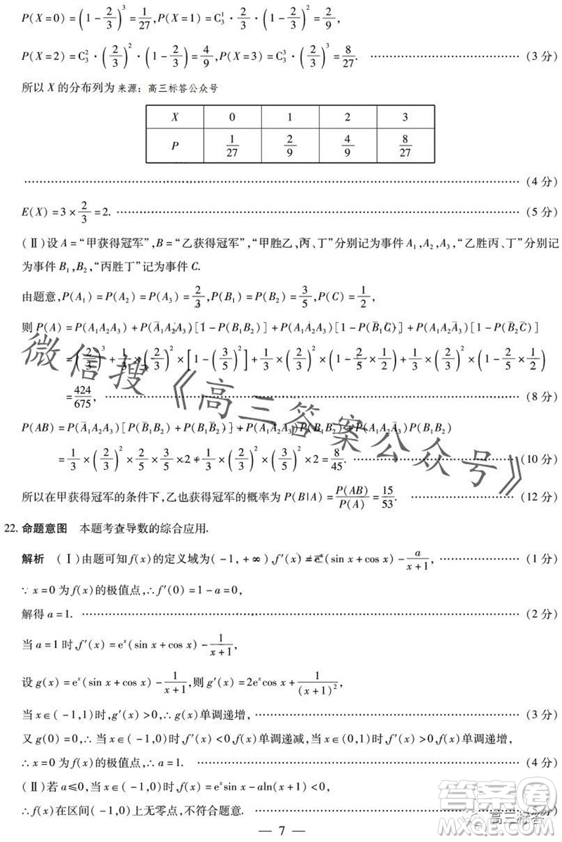 天一大聯(lián)考頂尖聯(lián)盟2023-2024學(xué)年高三秋季期中檢測數(shù)學(xué)答案