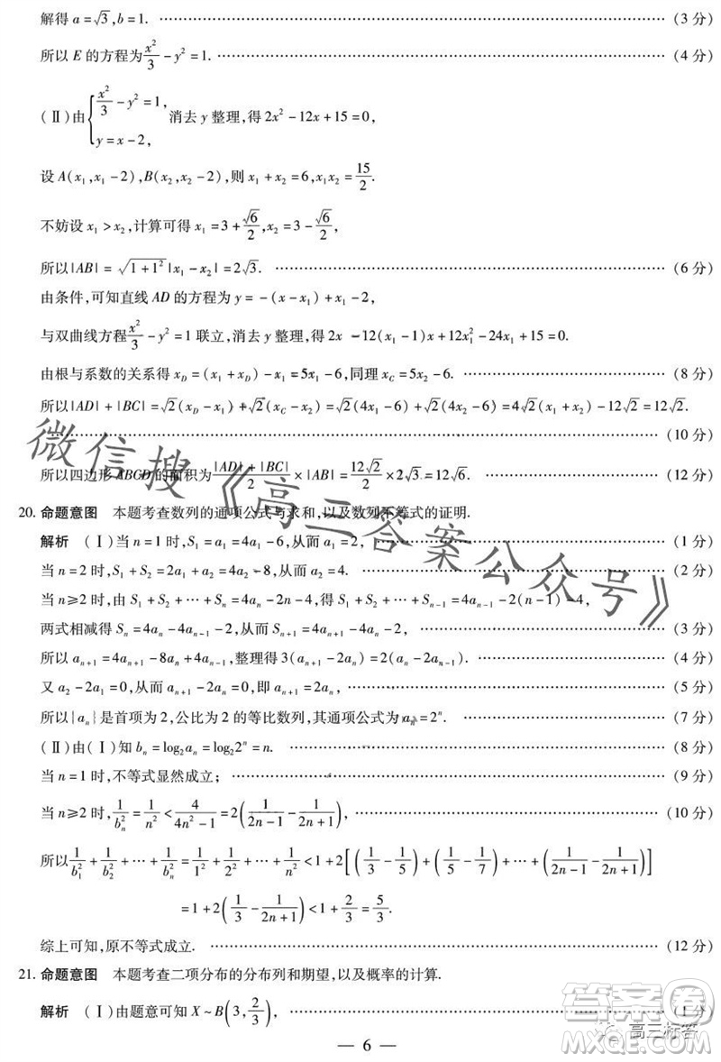 天一大聯(lián)考頂尖聯(lián)盟2023-2024學(xué)年高三秋季期中檢測數(shù)學(xué)答案