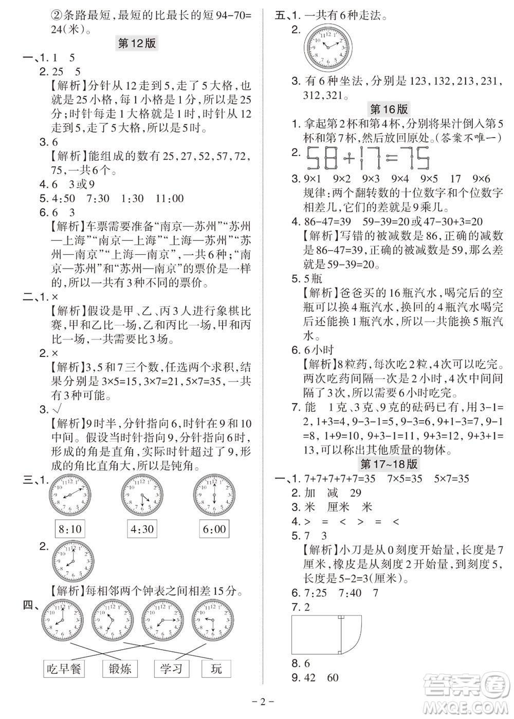 2023年秋學(xué)習(xí)方法報(bào)小學(xué)數(shù)學(xué)二年級(jí)上冊(cè)人教版期末專號(hào)參考答案