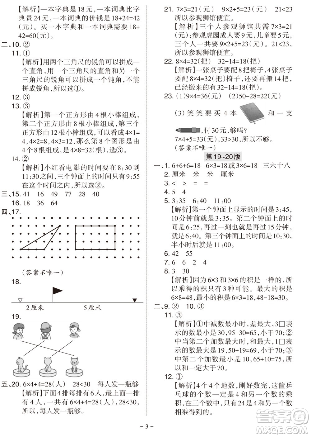 2023年秋學(xué)習(xí)方法報(bào)小學(xué)數(shù)學(xué)二年級(jí)上冊(cè)人教版期末專號(hào)參考答案