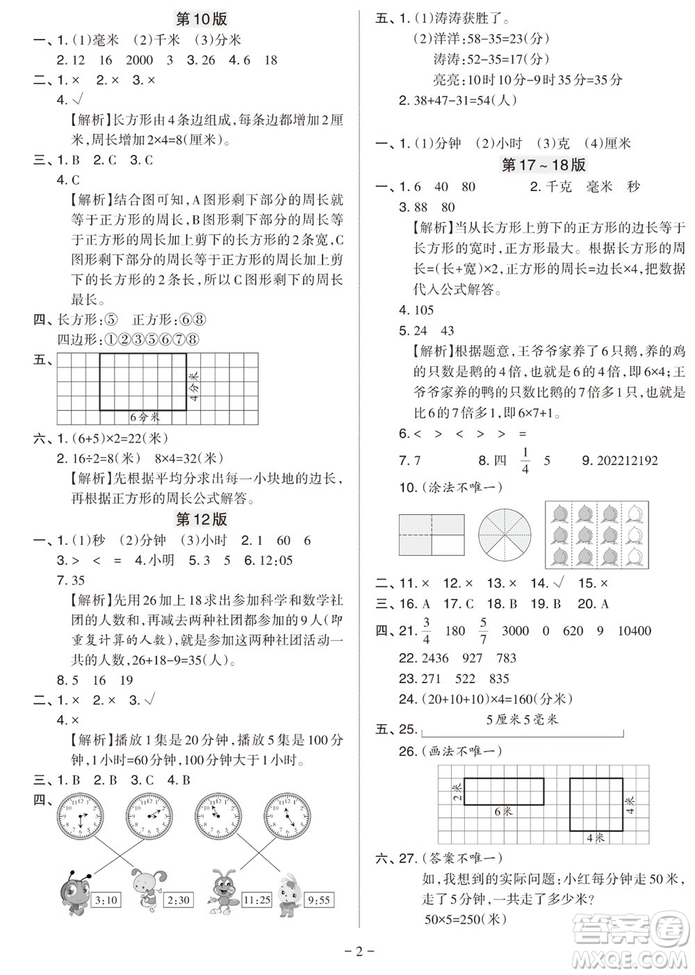 ?2023年秋學(xué)習(xí)方法報小學(xué)數(shù)學(xué)三年級上冊人教版期末專號參考答案