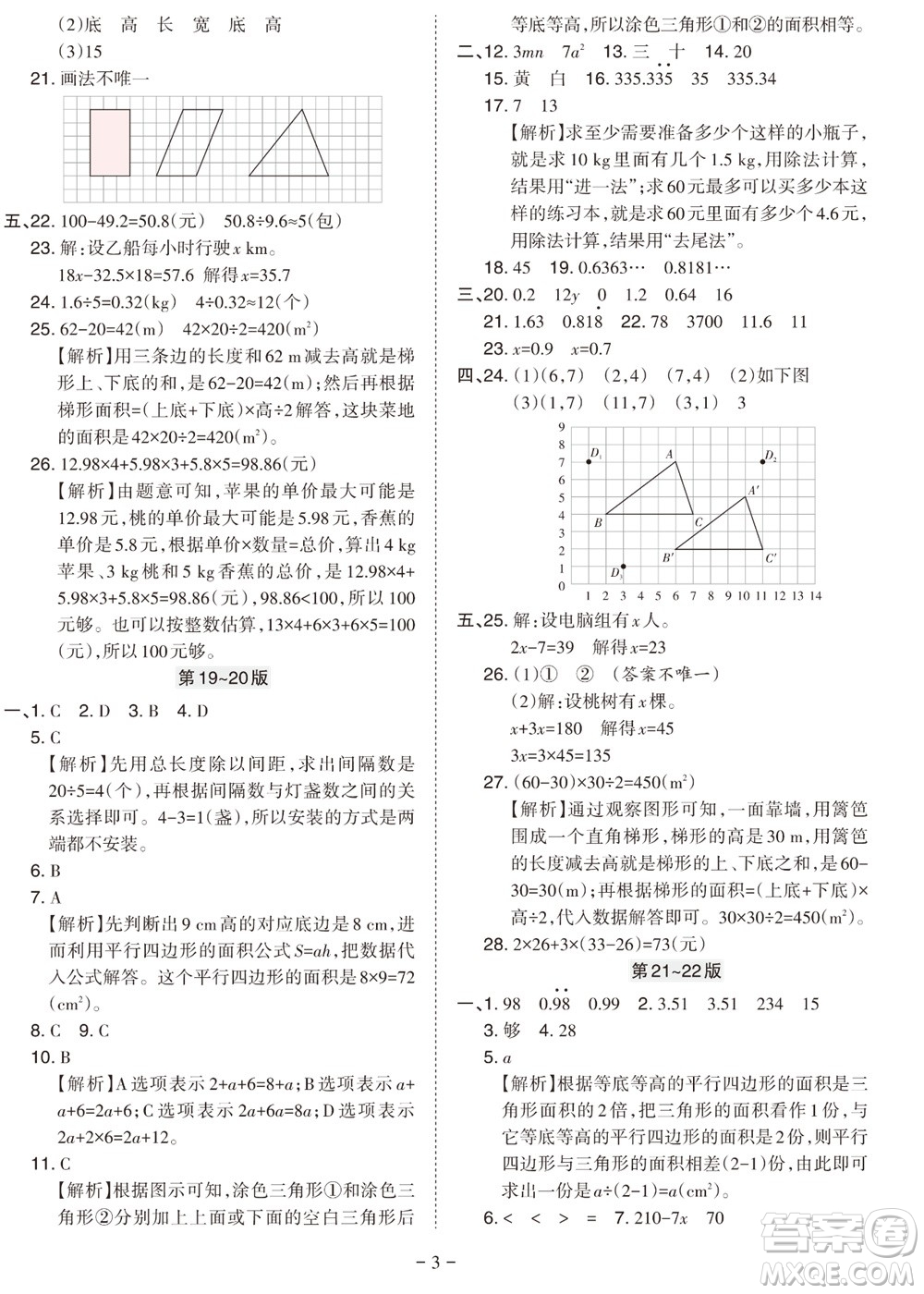 2023年秋學(xué)習(xí)方法報小學(xué)數(shù)學(xué)五年級上冊人教版期末專號參考答案