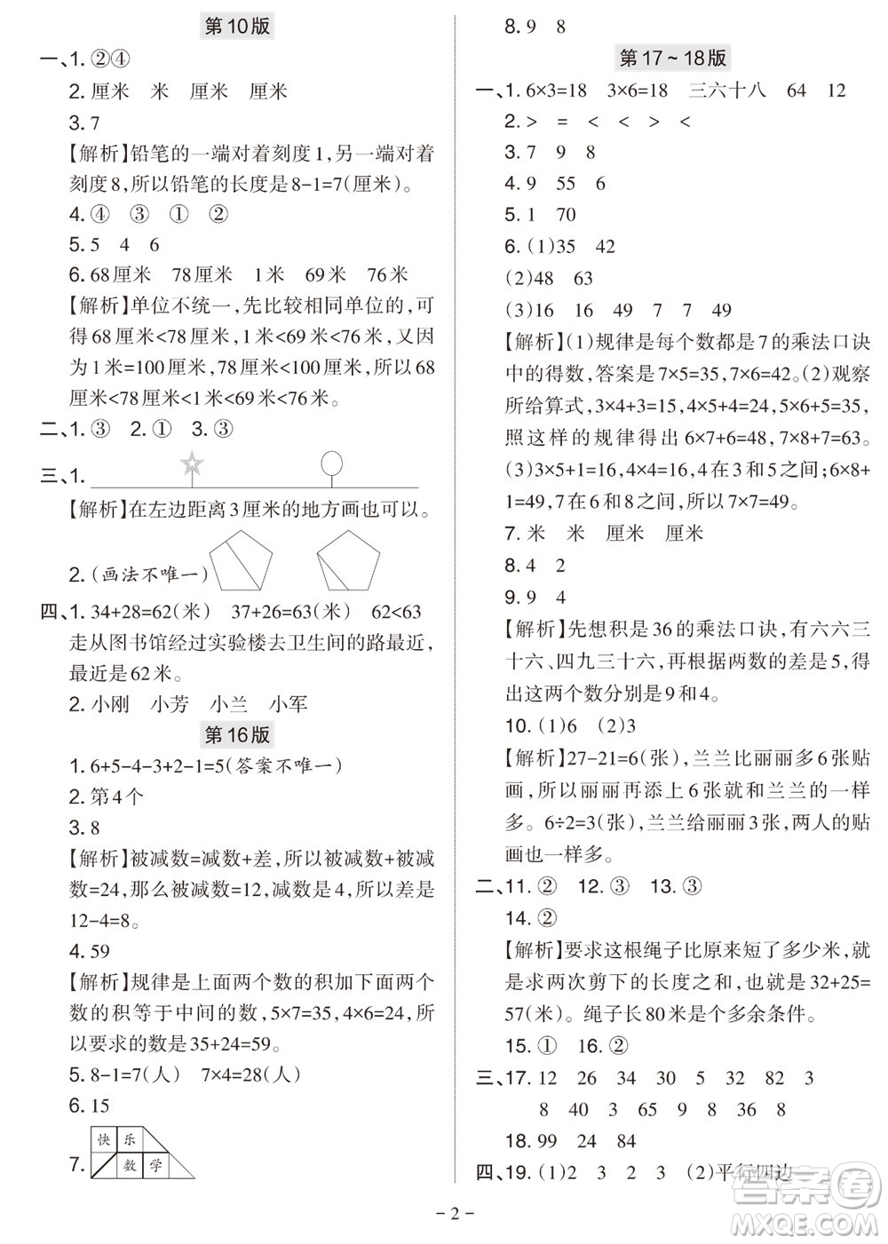 2023年秋學(xué)習(xí)方法報小學(xué)數(shù)學(xué)二年級上冊蘇教版期末專號參考答案