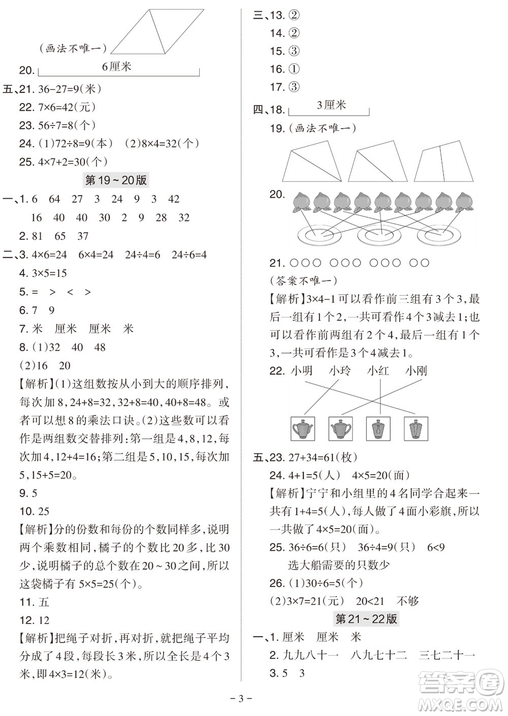 2023年秋學(xué)習(xí)方法報小學(xué)數(shù)學(xué)二年級上冊蘇教版期末專號參考答案