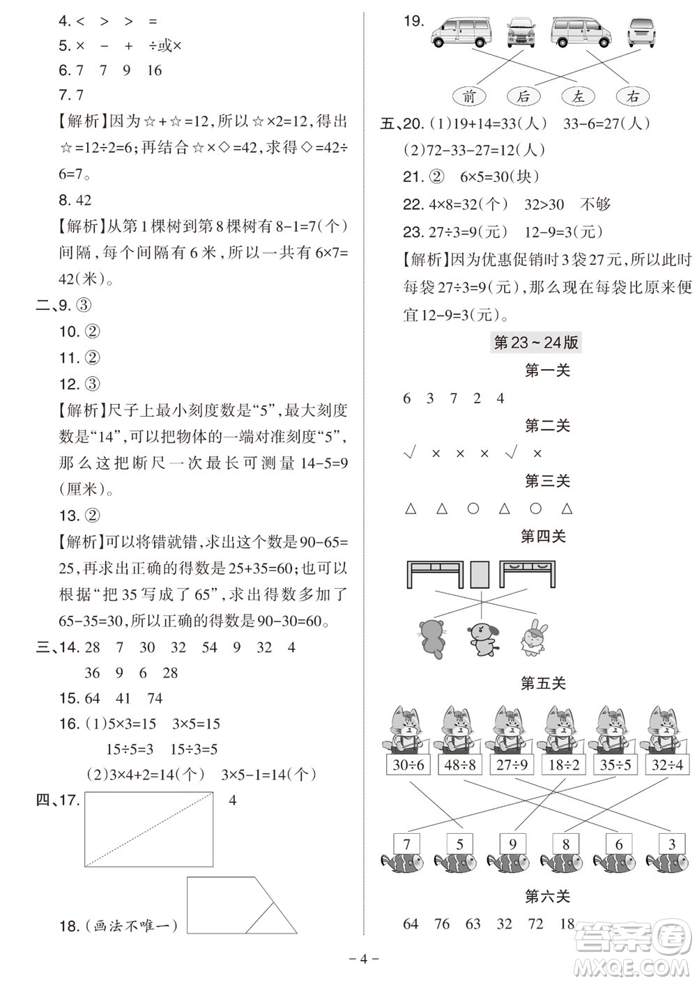 2023年秋學(xué)習(xí)方法報小學(xué)數(shù)學(xué)二年級上冊蘇教版期末專號參考答案
