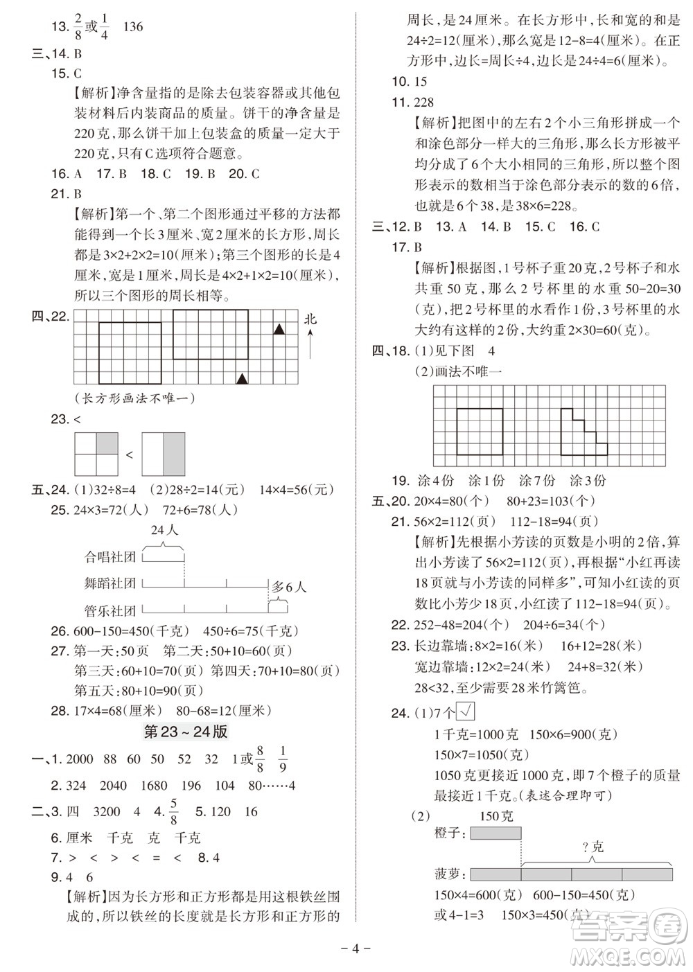 2023年秋學(xué)習(xí)方法報小學(xué)數(shù)學(xué)三年級上冊蘇教版期末專號參考答案