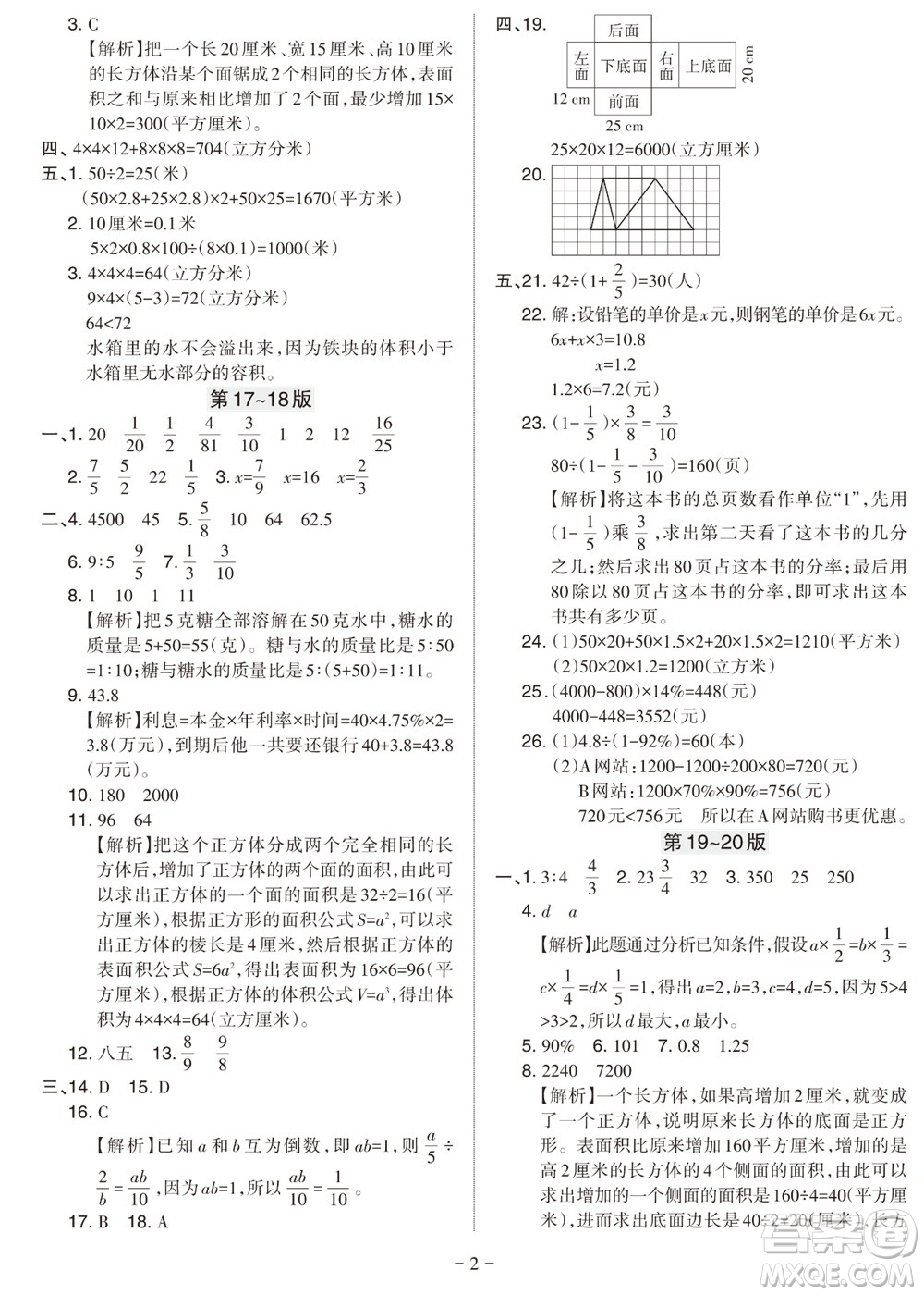 2023年秋學(xué)習(xí)方法報小學(xué)數(shù)學(xué)六年級上冊蘇教版期末專號參考答案