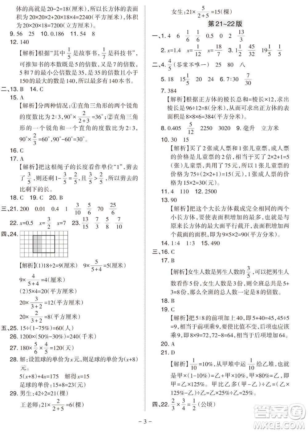 2023年秋學(xué)習(xí)方法報小學(xué)數(shù)學(xué)六年級上冊蘇教版期末專號參考答案