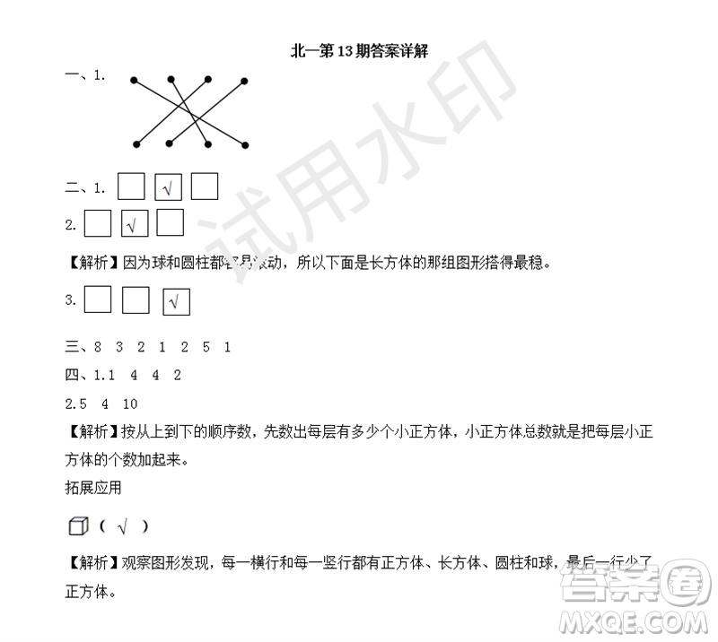 2023年秋學習方法報小學數(shù)學一年級上冊第13-16期北師大版參考答案