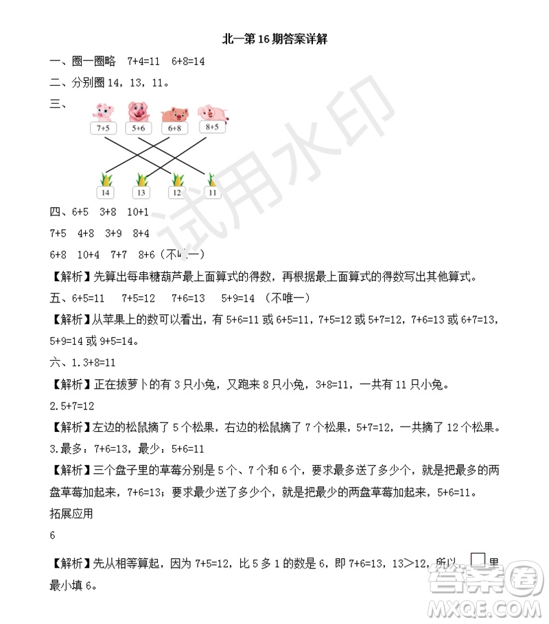 2023年秋學習方法報小學數(shù)學一年級上冊第13-16期北師大版參考答案