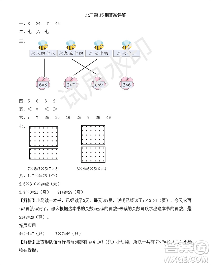 2023年秋學習方法報小學數(shù)學二年級上冊第13-16期北師大版參考答案