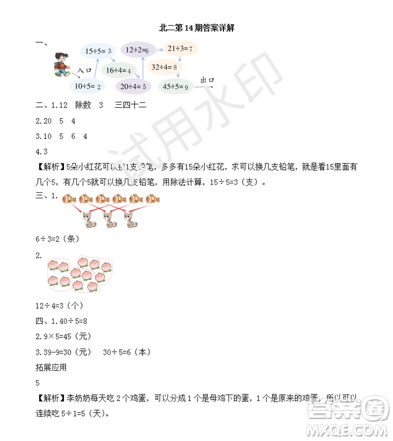 2023年秋學習方法報小學數(shù)學二年級上冊第13-16期北師大版參考答案