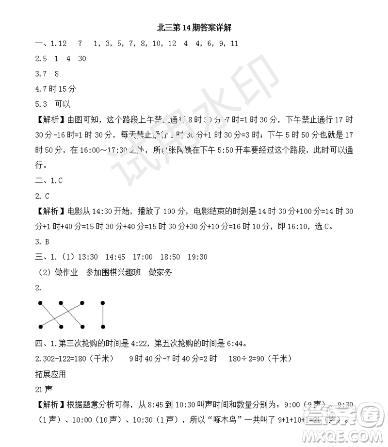 2023年秋學(xué)習(xí)方法報(bào)小學(xué)數(shù)學(xué)三年級(jí)上冊(cè)第13-16期北師大版參考答案