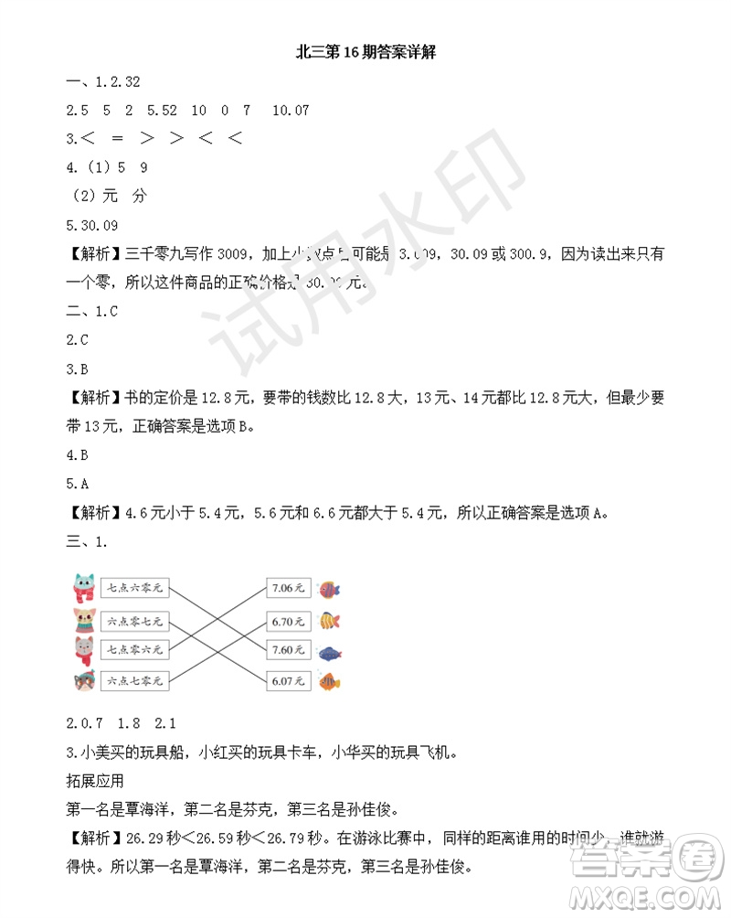 2023年秋學(xué)習(xí)方法報(bào)小學(xué)數(shù)學(xué)三年級(jí)上冊(cè)第13-16期北師大版參考答案