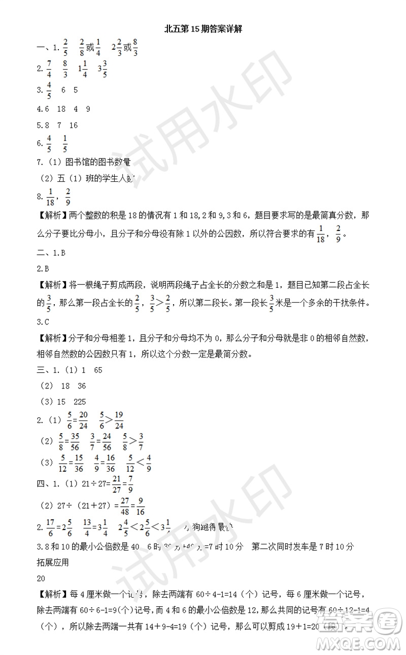 2023年秋學習方法報小學數(shù)學五年級上冊第13-16期北師大版參考答案