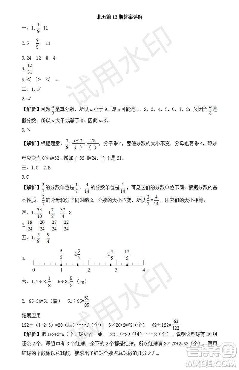 2023年秋學習方法報小學數(shù)學五年級上冊第13-16期北師大版參考答案