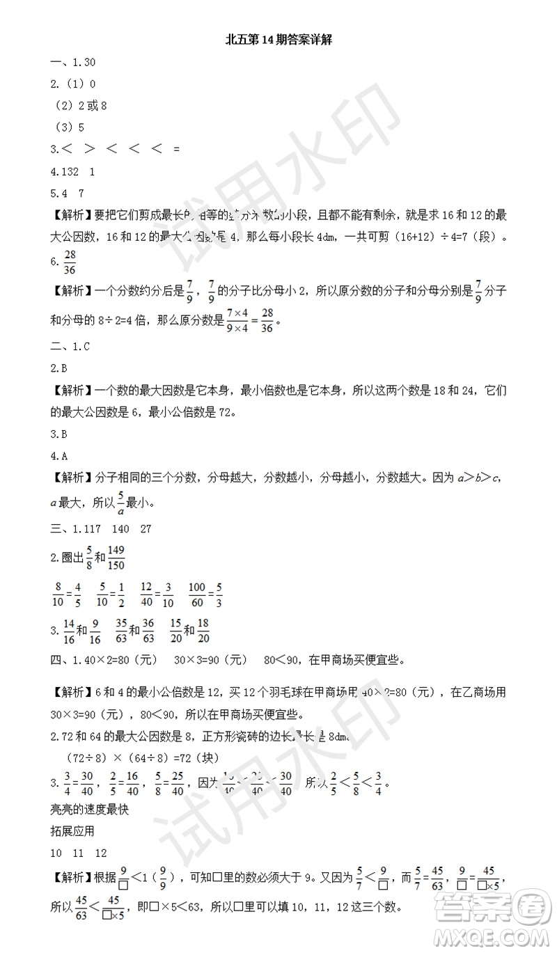 2023年秋學習方法報小學數(shù)學五年級上冊第13-16期北師大版參考答案