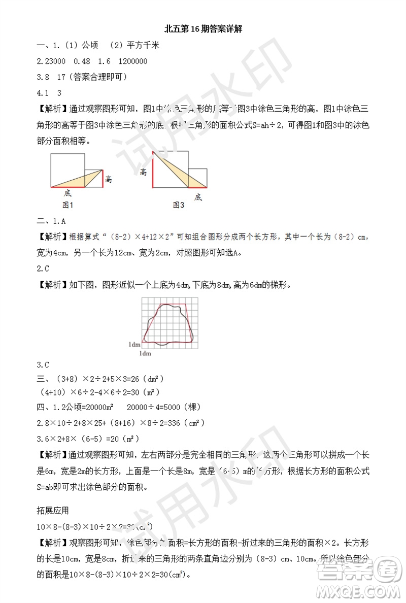 2023年秋學習方法報小學數(shù)學五年級上冊第13-16期北師大版參考答案
