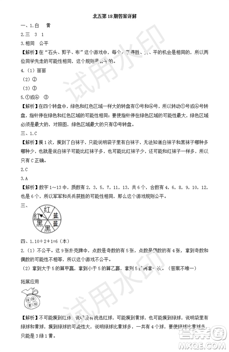 2023年秋學(xué)習(xí)方法報小學(xué)數(shù)學(xué)五年級上冊第17-20期北師大版參考答案