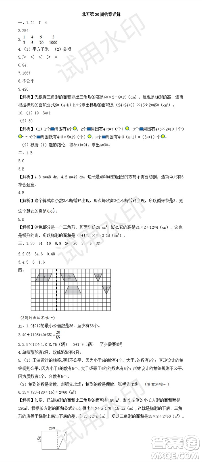 2023年秋學(xué)習(xí)方法報小學(xué)數(shù)學(xué)五年級上冊第17-20期北師大版參考答案