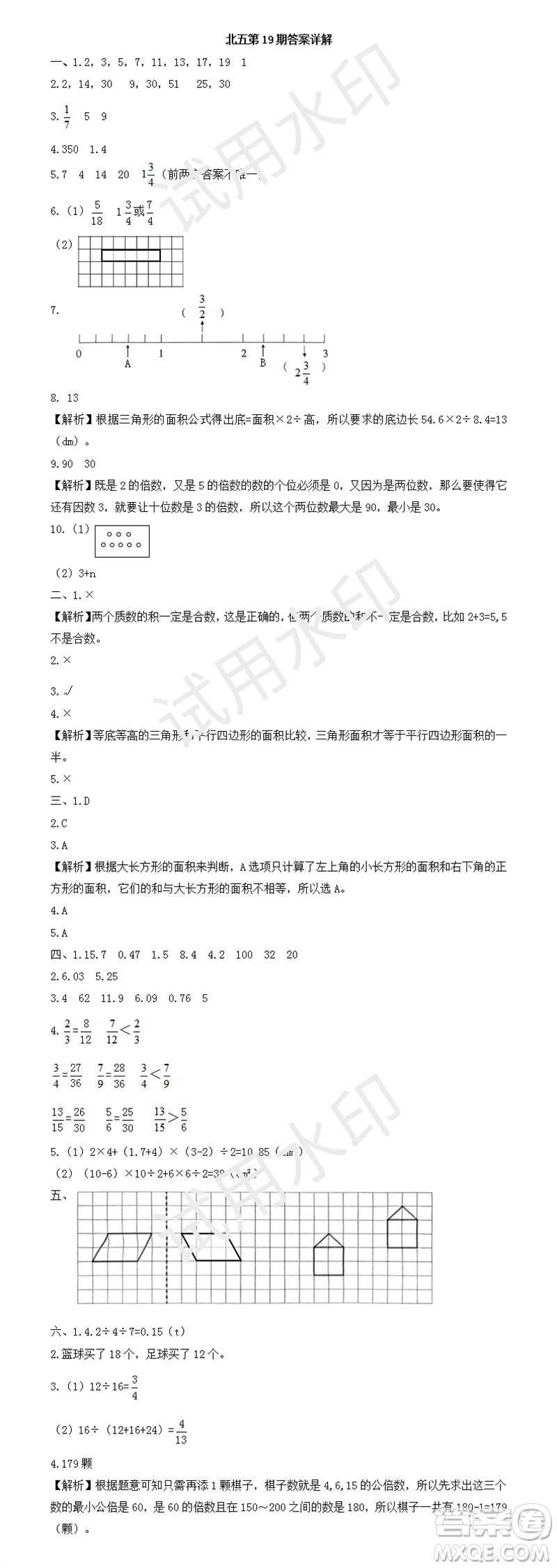 2023年秋學(xué)習(xí)方法報小學(xué)數(shù)學(xué)五年級上冊第17-20期北師大版參考答案